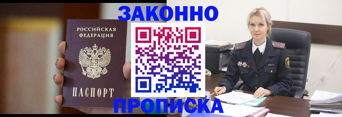 регистрация в Мурманске