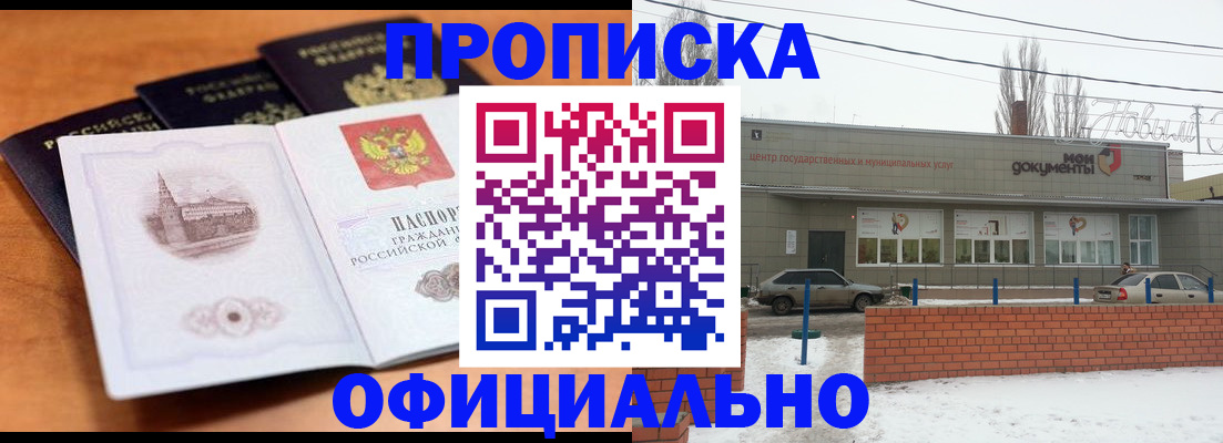 прописка гарантия в Мурманске