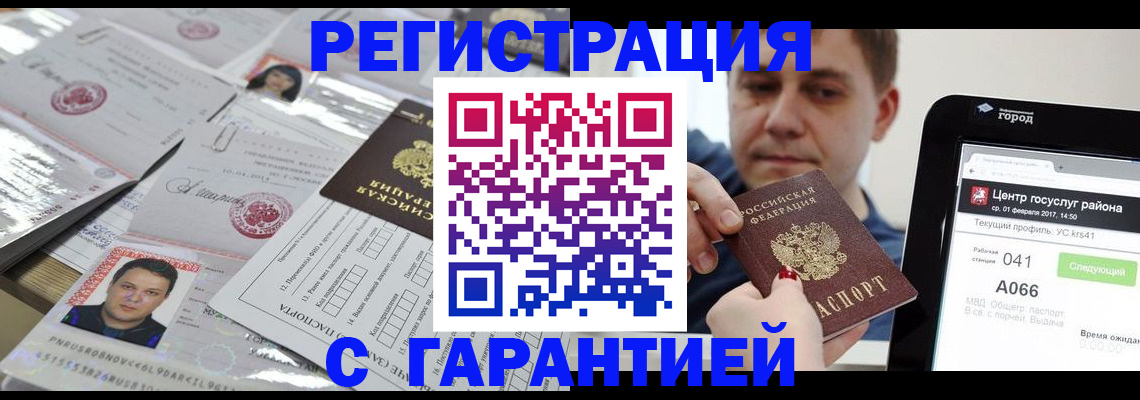 прописка ребенка в Мурманске