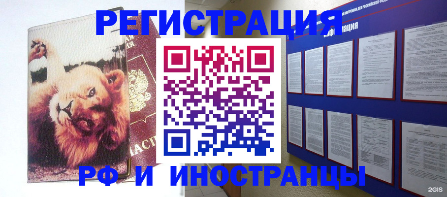 прописка для работы в Мурманске