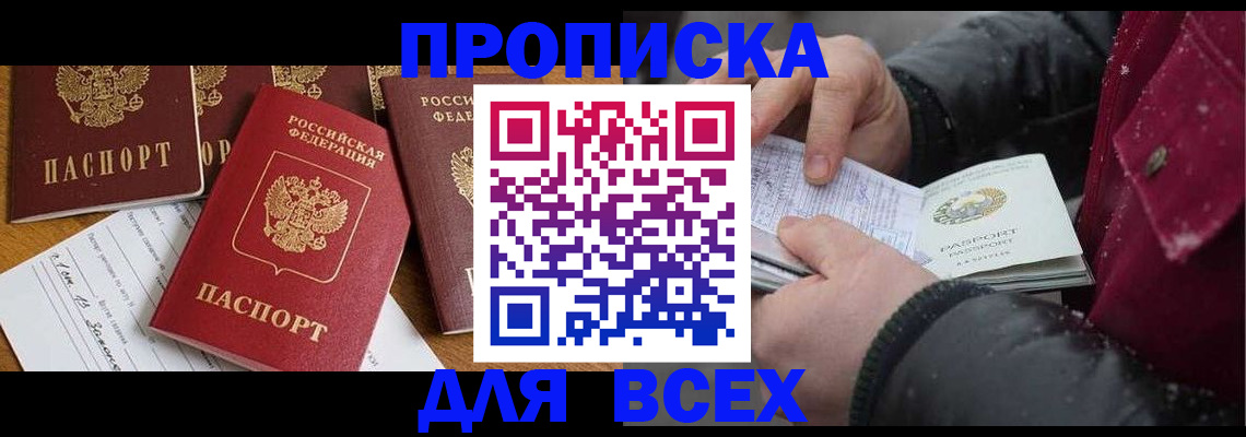 прописка ребенка в Мурманске
