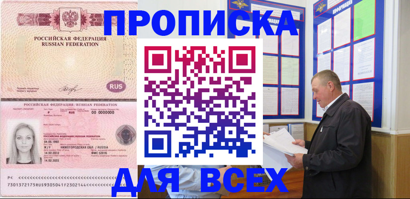 прописка для школы в Мурманске