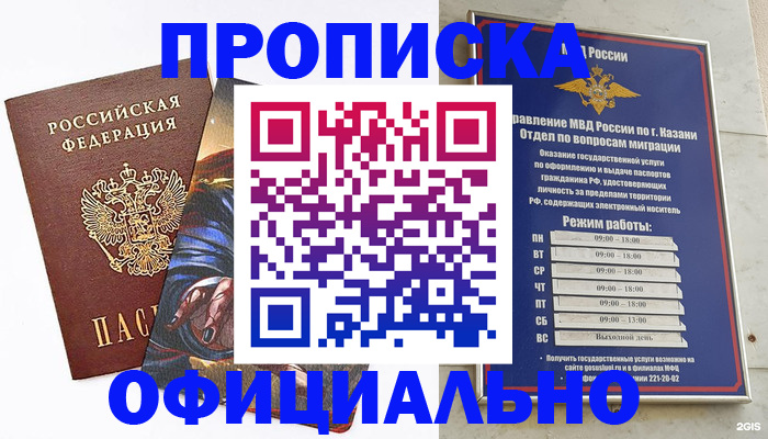 временная прописка в Мурманске