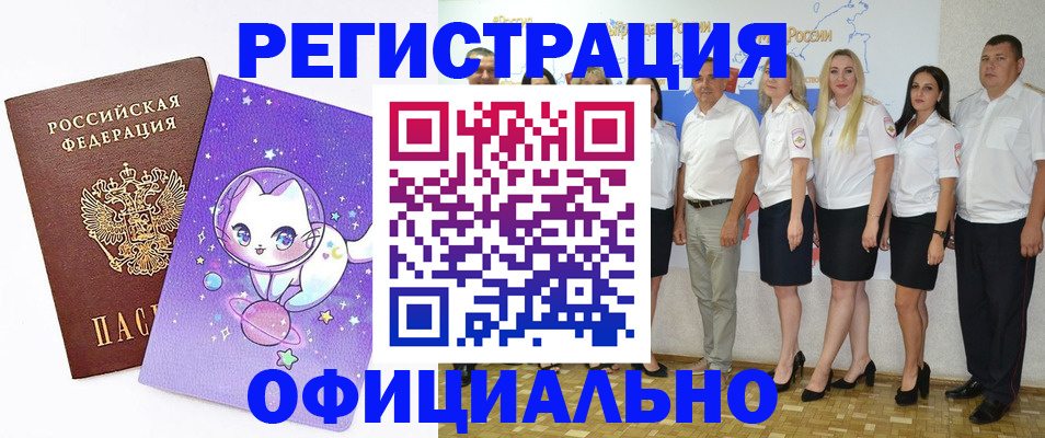 прописка ребенка в Мурманске