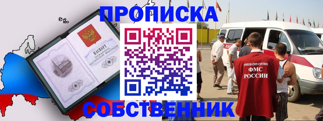 прописка в Мурманске