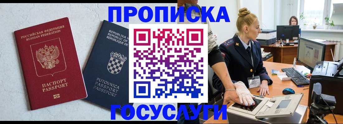 прописка для работы в Мурманске