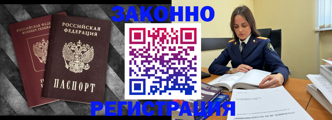 прописка ребенка в Мурманске